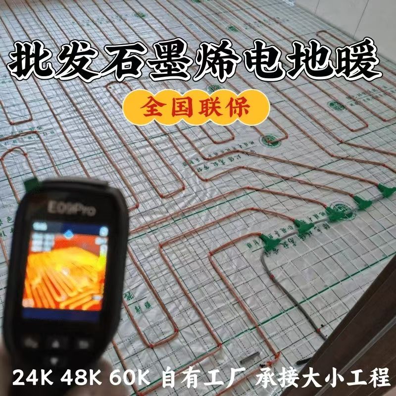 莫力达瓦达斡尔族自治旗 石墨烯电地暖公司哪家好？合理报价深度解析